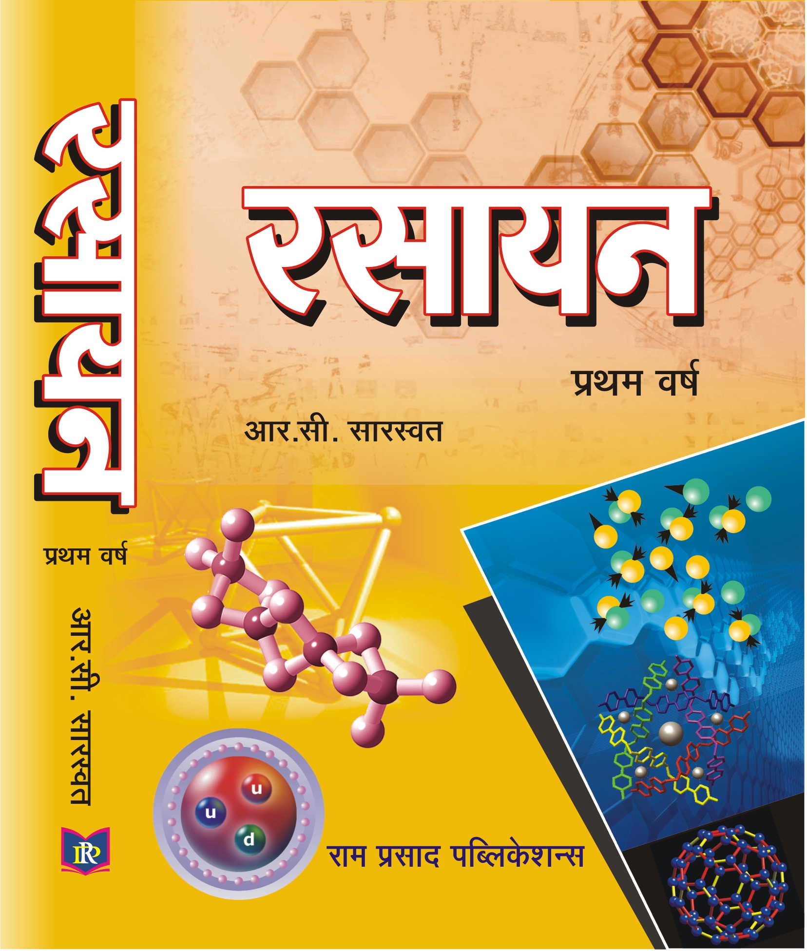 रसायन : प्रथम